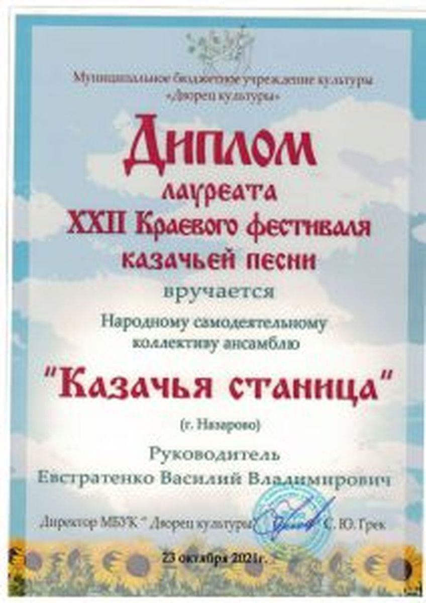 Diplom-kazachya-stanitsa-ot-08.01.2022_Stranitsa_100-212x300